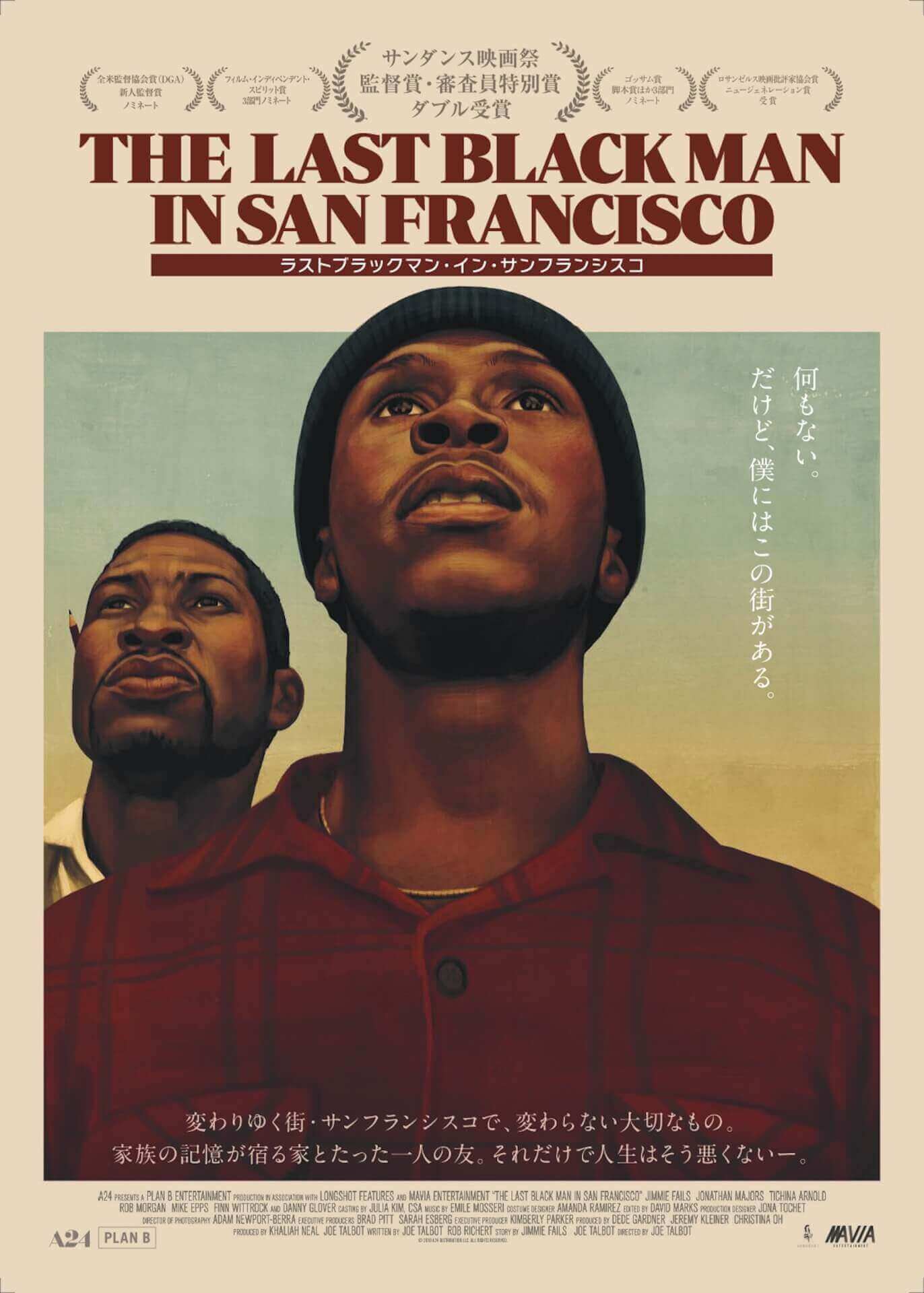 A24最新作『ラストブラックマン・イン・サンフランシスコ』が本日より全国公開！