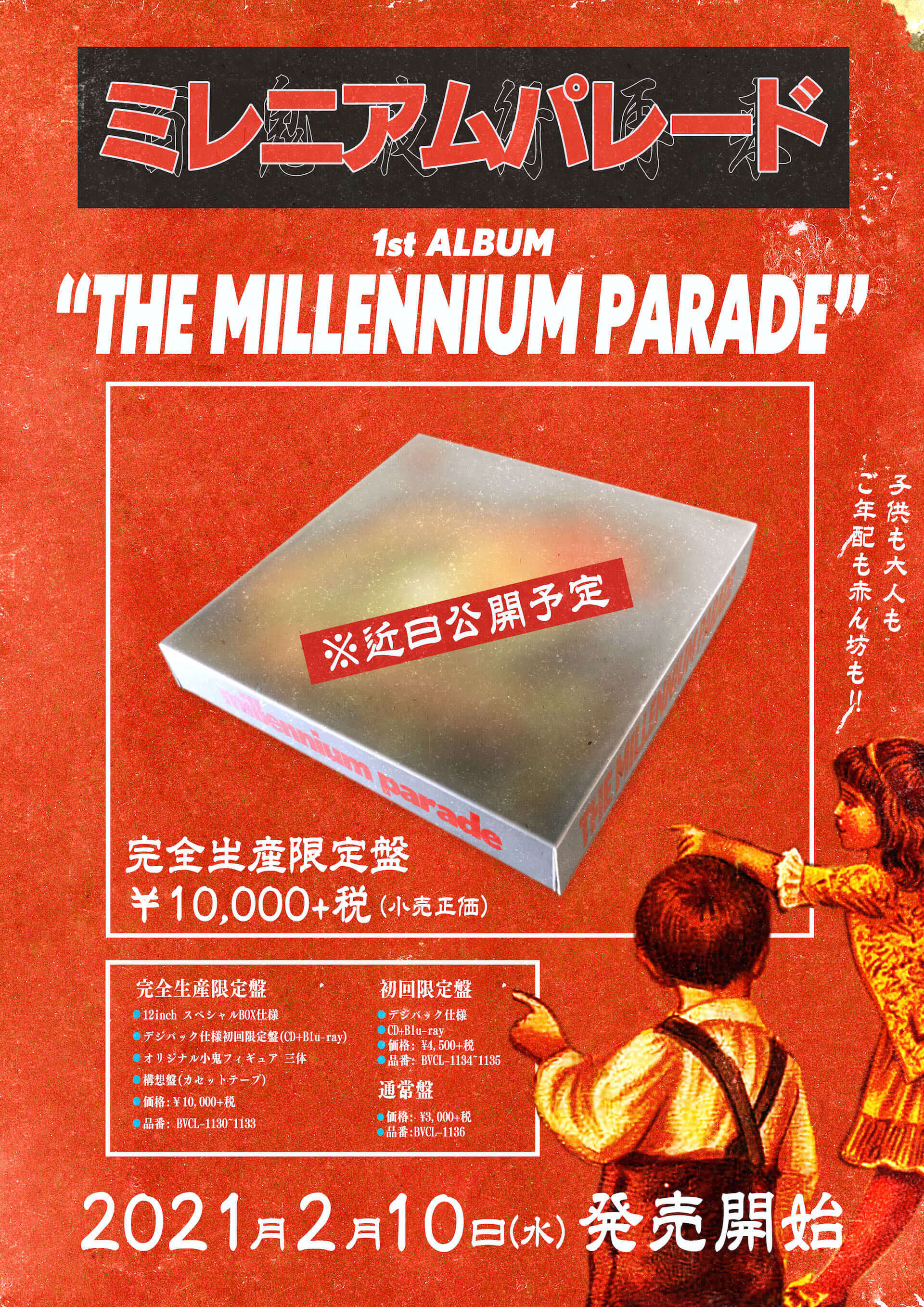 常田大希率いるミレニアム・パレードのファーストアルバム『THE MILLENNIUM PARADE』新アーティスト写真が公開