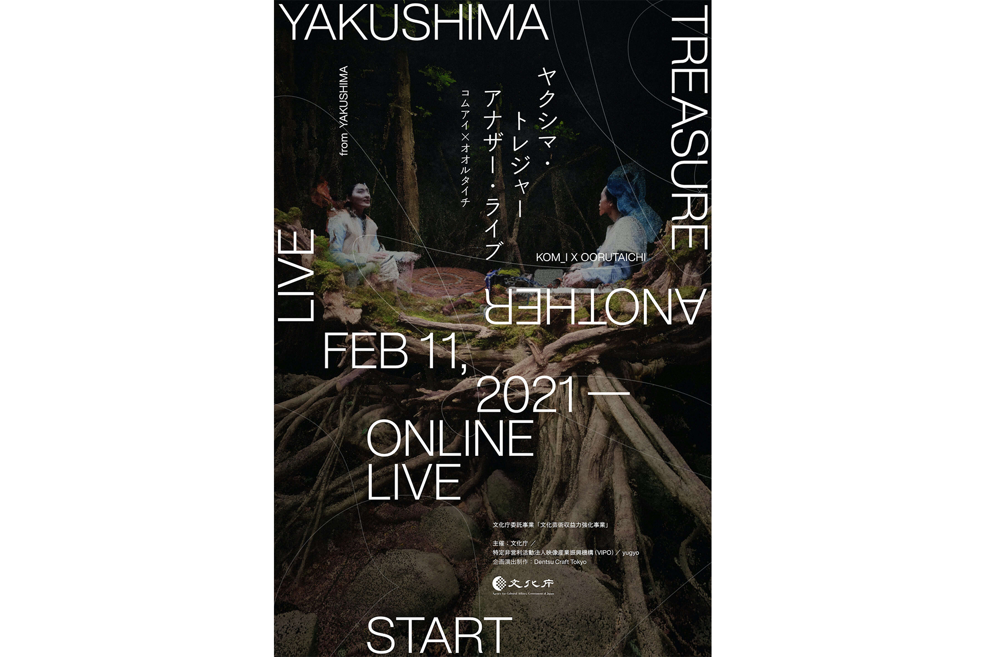 YAKUSHIMA TREASUREのライブ映像作品が配信スタート。屋久島「ガジュマルの森」でのパフォーマンスを空間ごとスキャン