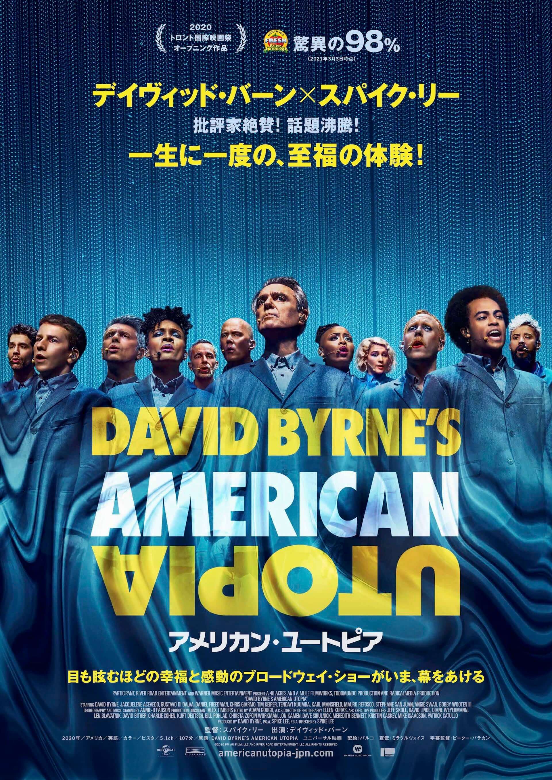 デイヴィッド・バーンとスパイク・リー監督のコラボ映画『アメリカン・ユートピア』が日本公開決定。ピーター・バラカンが字幕監修