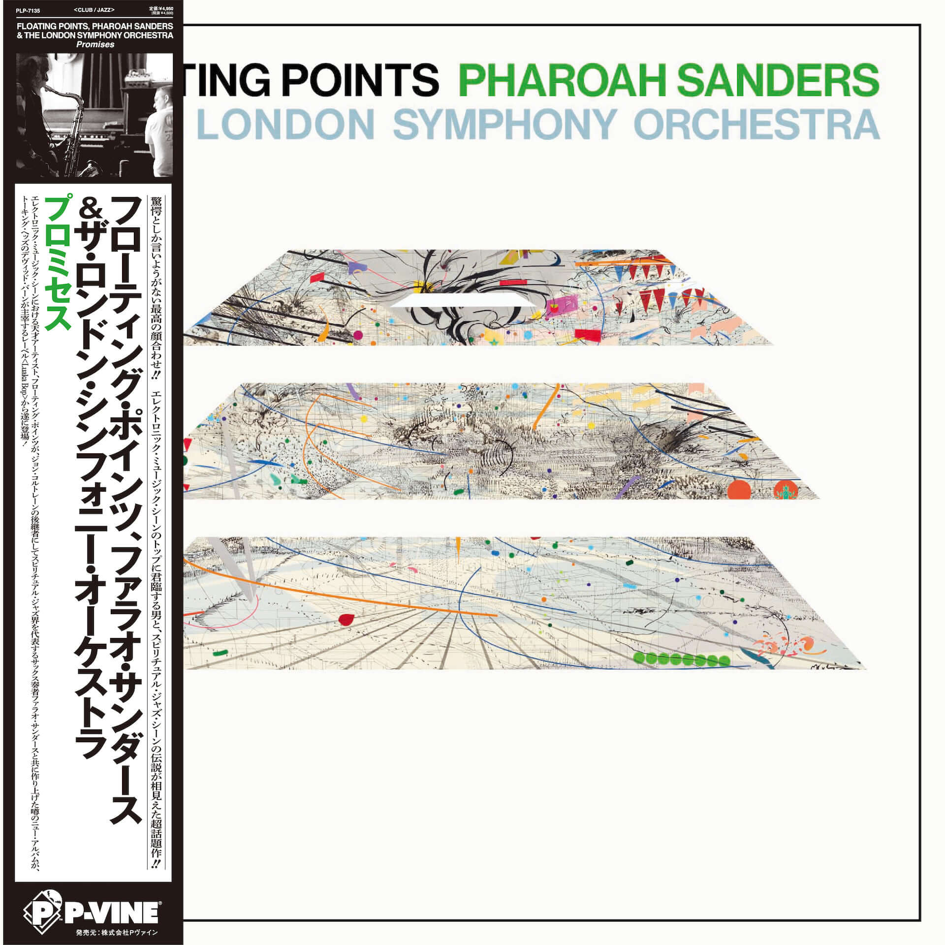 フローティング・ポインツとファラオ・サンダースによる共作『Promises』が3月26日にリリース
