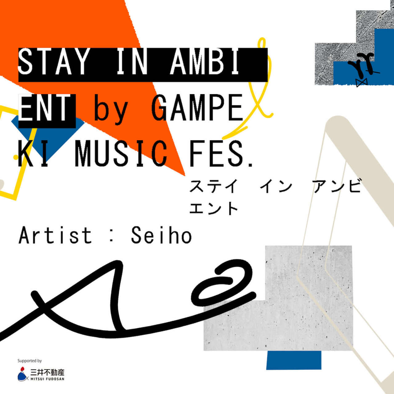 宿泊型アンビエントライブイベント「STAY IN AMBIENT」が開催。Seihoによる限定ライブも