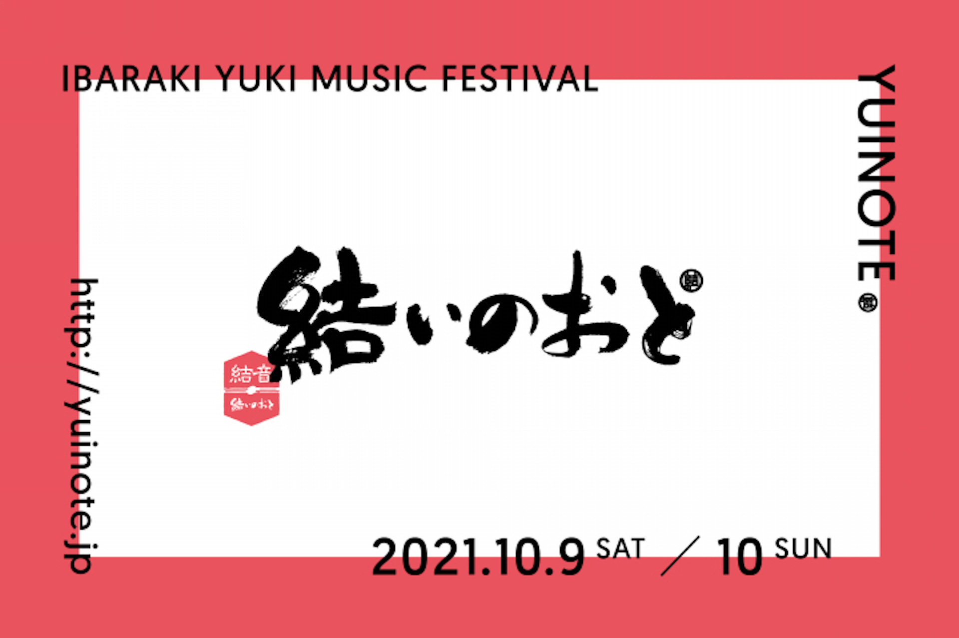 フジロックやSUPERSONIC、FFKT、結いのおとなど｜2021年開催予定の国内音楽フェス6選