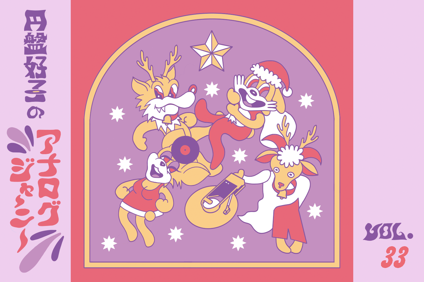 円盤好子のアナログジャーニー～レコードで聴きたいクリスマスソング～