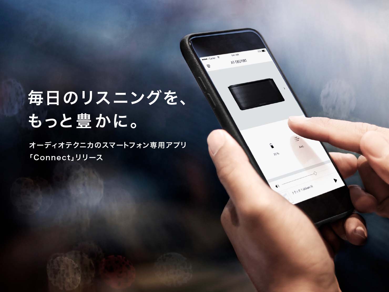 Audio-Technicaのアプリ “Connect”開発秘話 〜第２話「ローンチ」〜