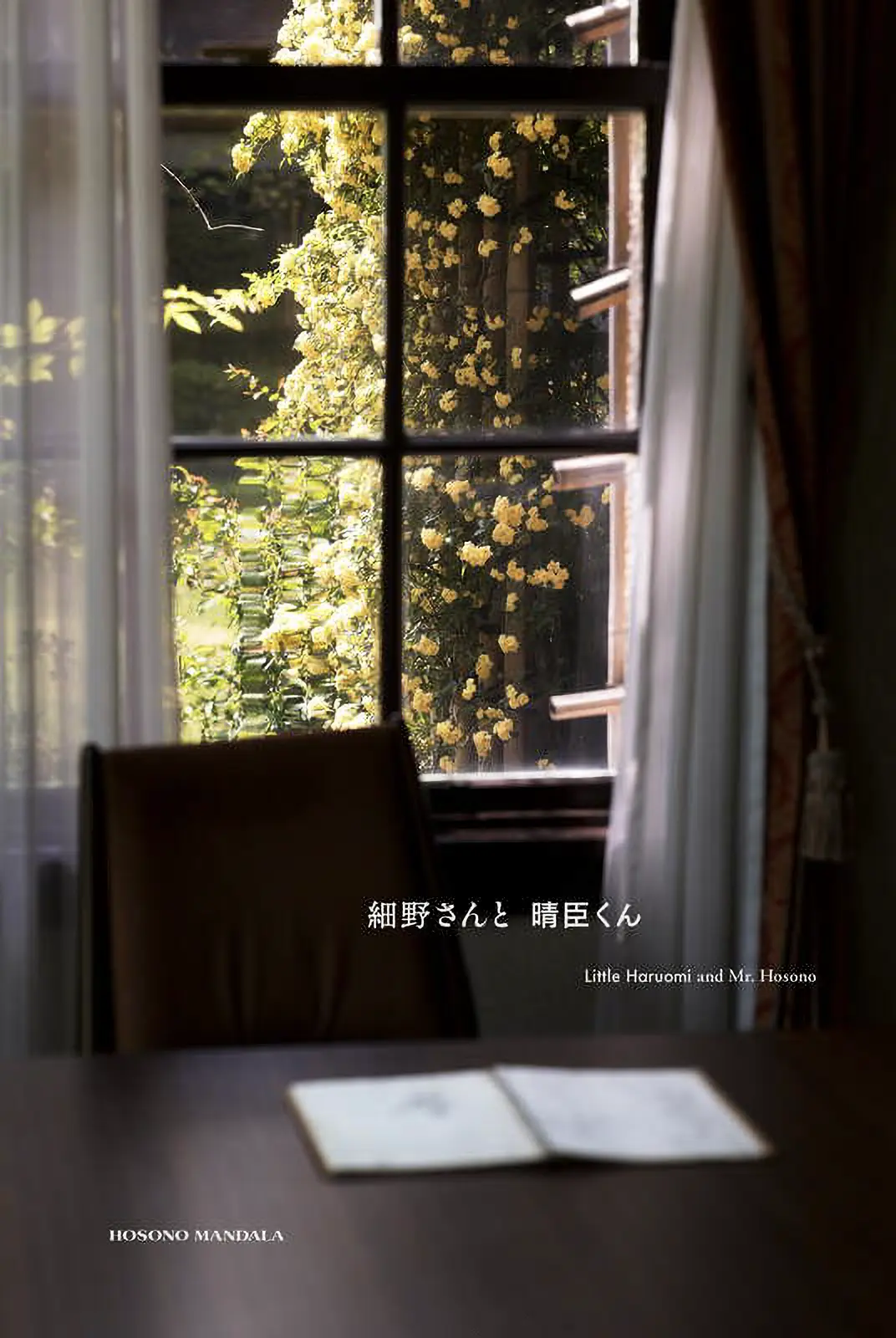 細野晴臣デビュー55周年展『細野さんと晴臣くん』が立教大学で開催。入場無料・初公開音源も