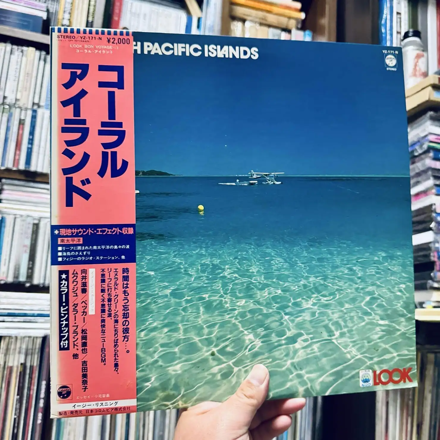 Various Artists『The South Pacific Islands コーラル・アイランド』(1983)