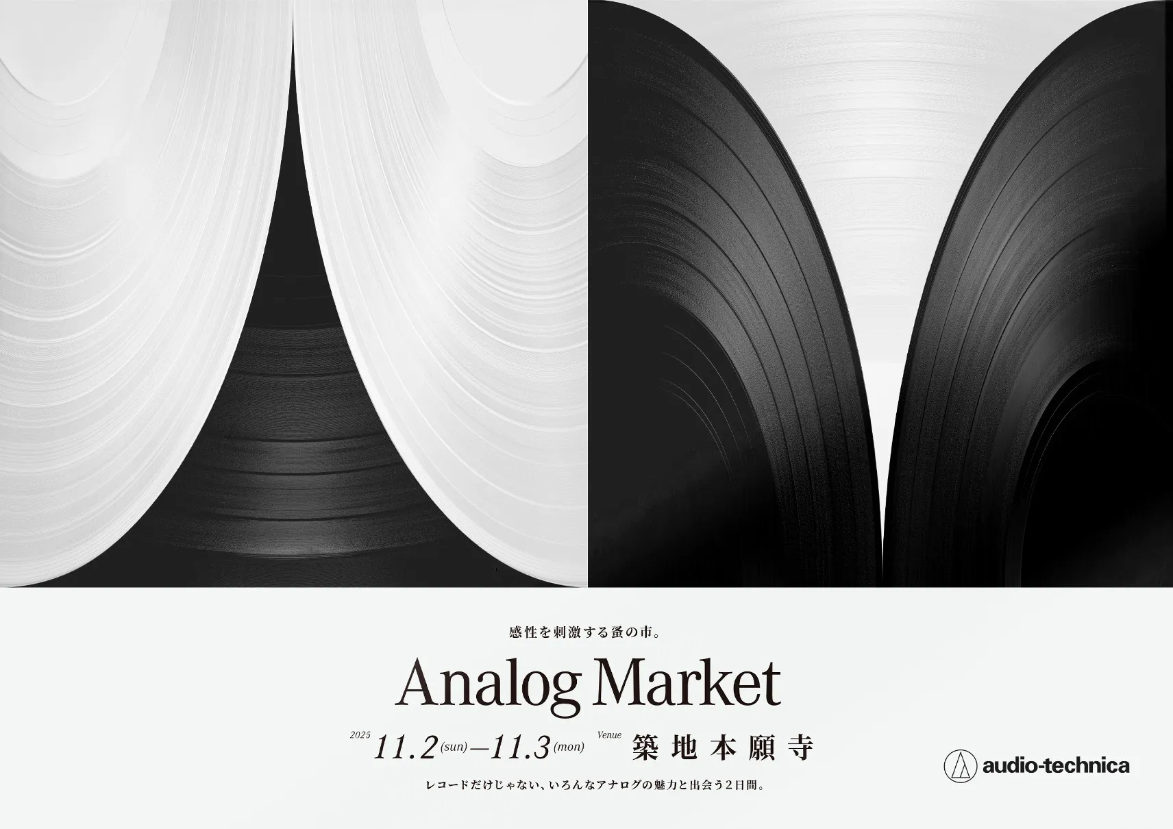 感性を刺激する蚤の市『Analog Market』 築地本願寺での開催が決定