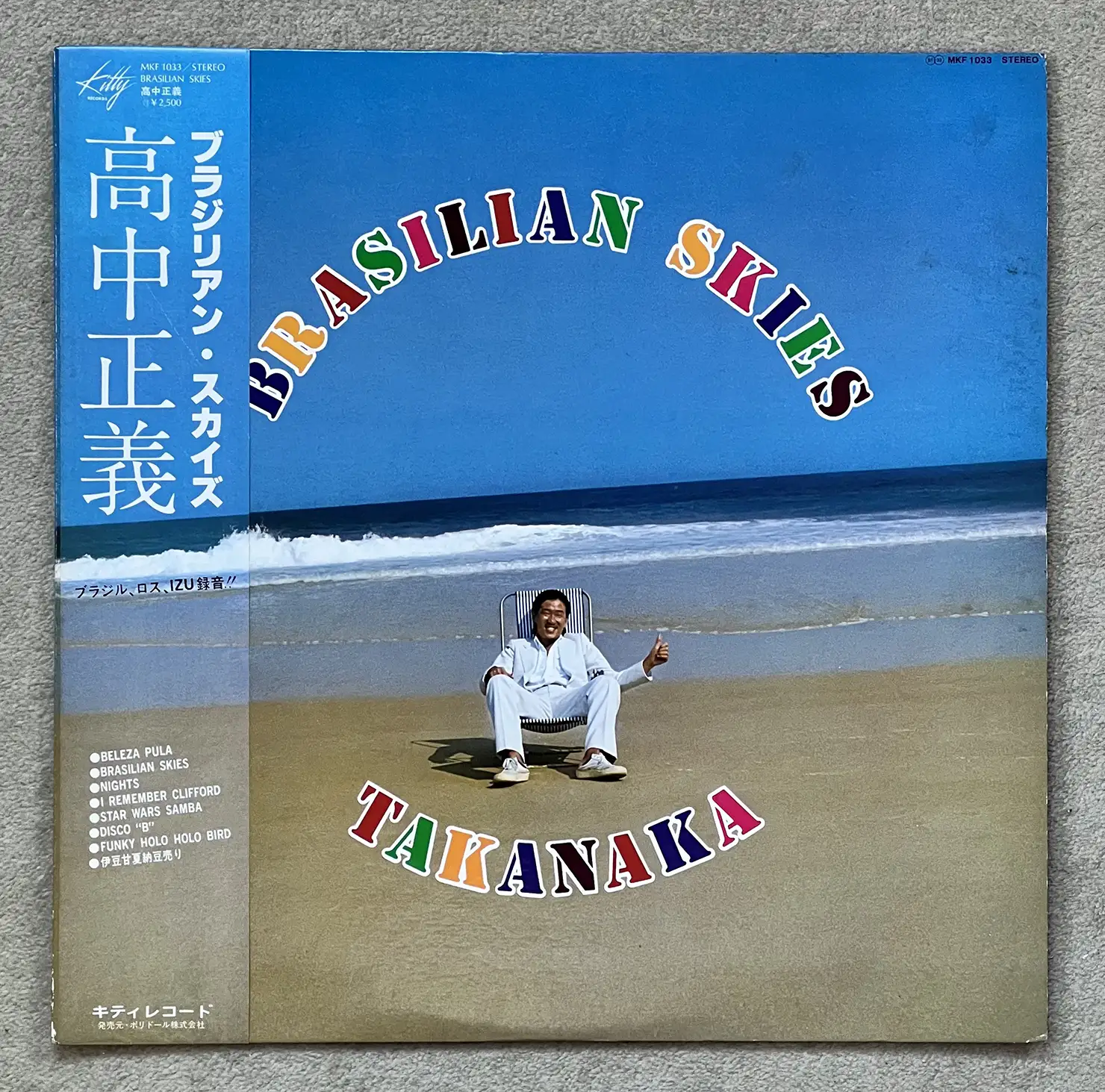 高中正義『Brasilian Skies』(1978年)より、「伊豆甘夏納豆売り」