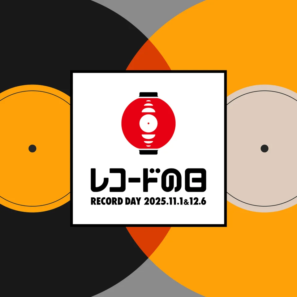年に一度のアナログレコードの祭典「レコードの日 2025」、3年ぶりの2DAYS開催が決定