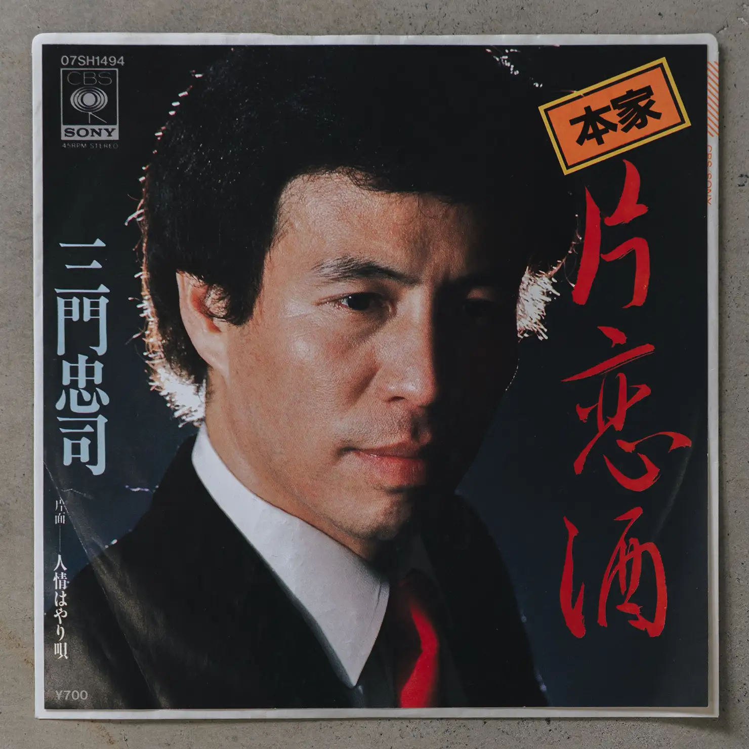 一音で空気を変えるシンセベル／三門忠司「片恋酒」（1984年）
