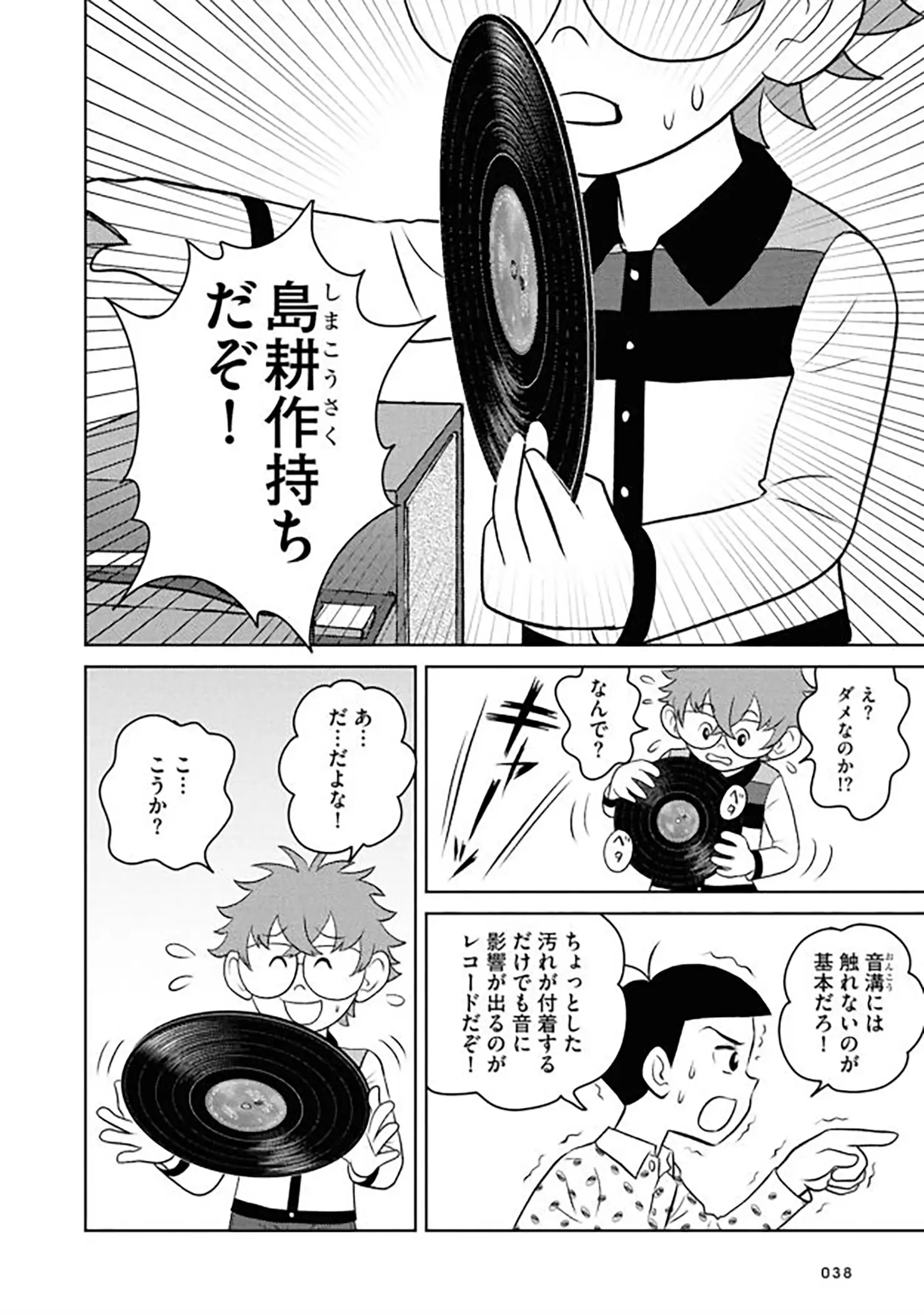 級友の “島耕作持ち” を指摘するカケル。レコード好きであれば共感せずにはいられないエピソードや小ネタが随所に散りばめられている(『レコード大好き小学生カケル』第1巻より)