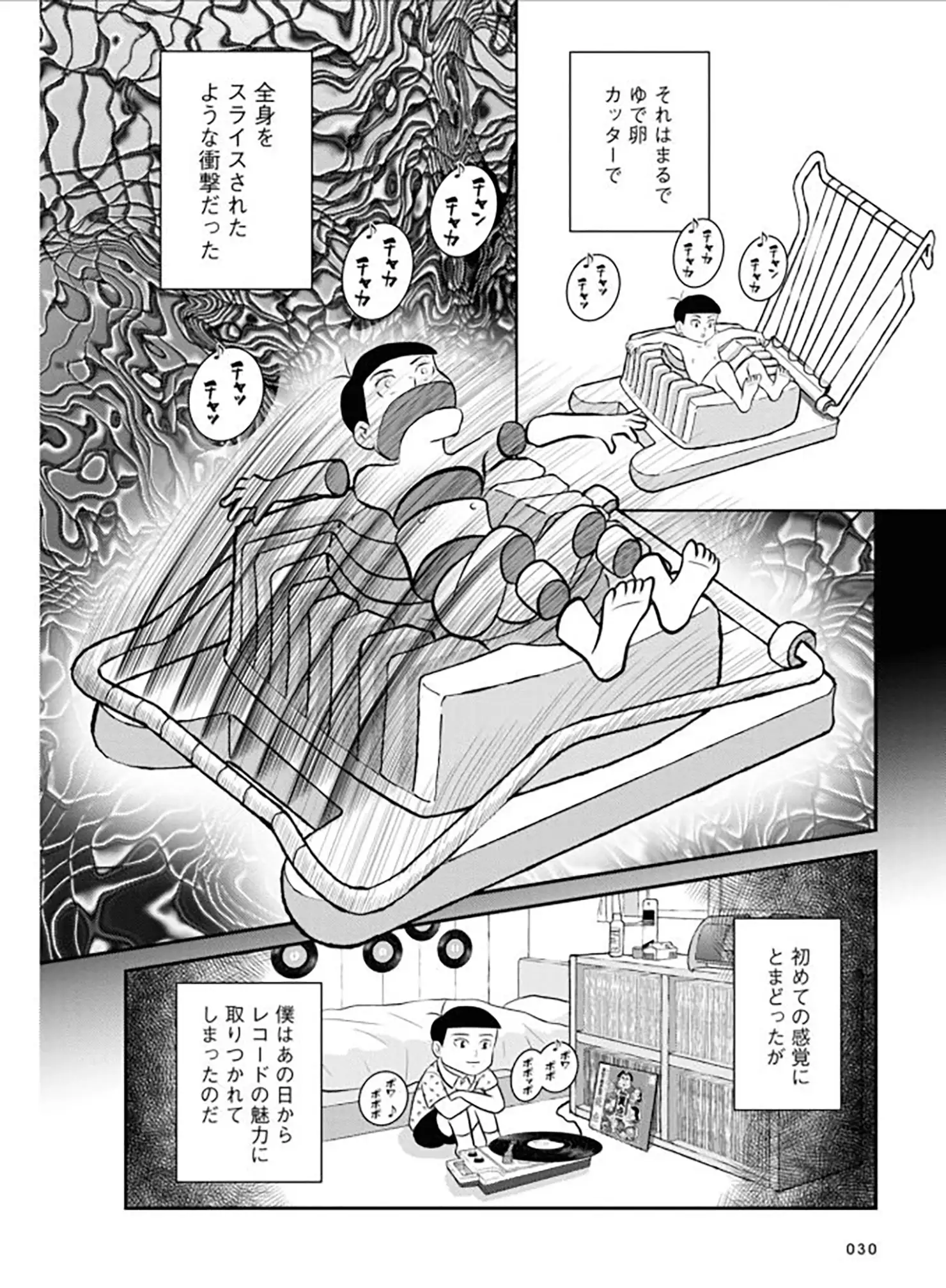 スピーカーから初めてレコードの出音を聴いたカケルは、「ゆで卵カッターで全身をスライスされたような衝撃」を覚える。