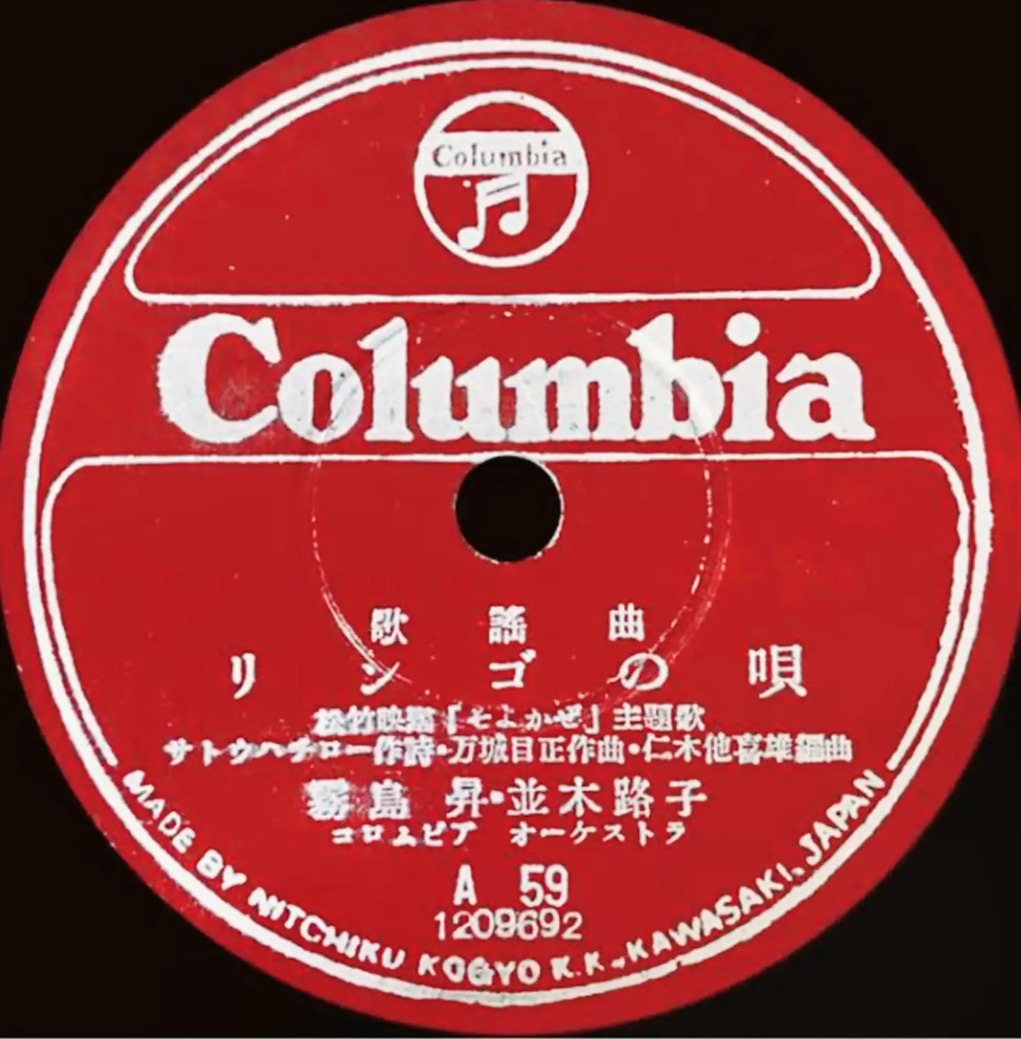 日本が敗戦から復興への道を歩み始めた昭和21年(1946年)のヒット曲「リンゴの唄」
