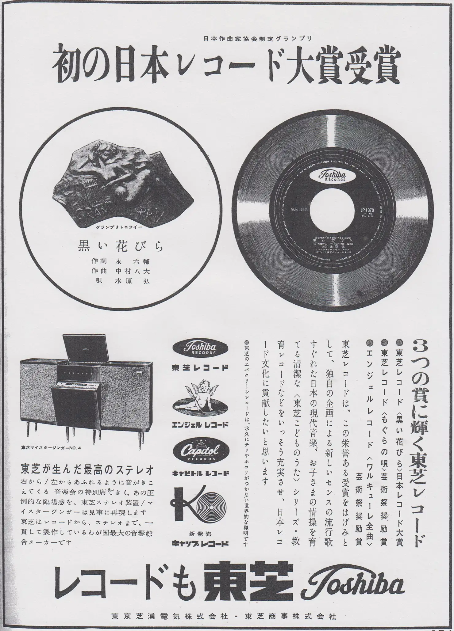 第1回日本レコード大賞