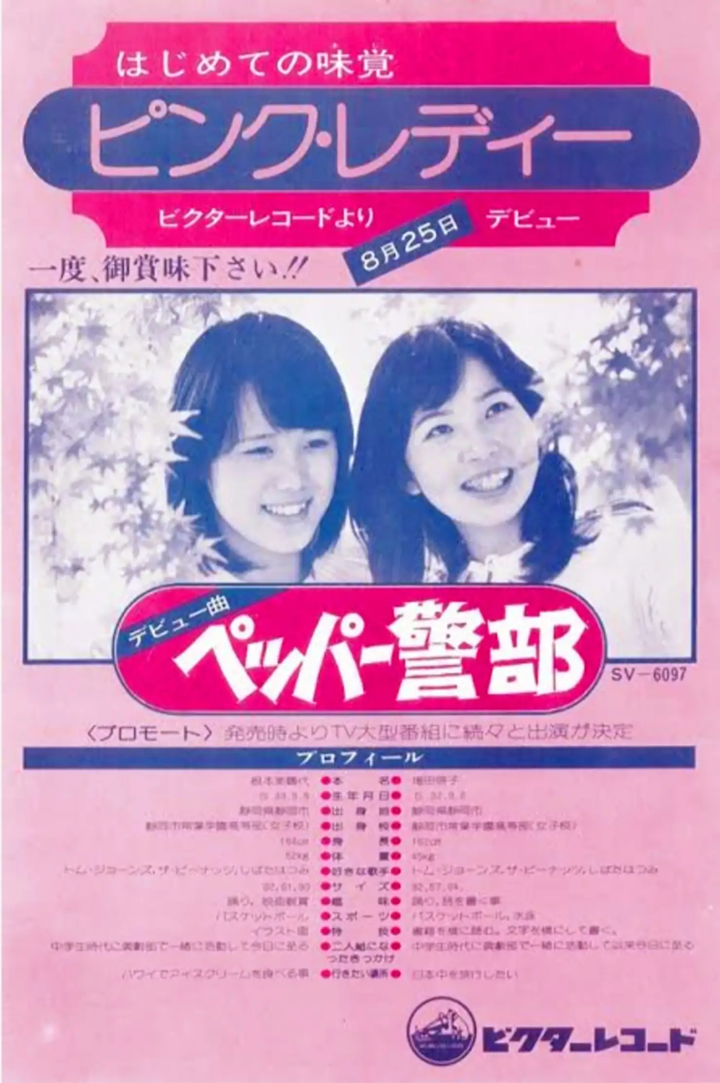 ピンク・レディー