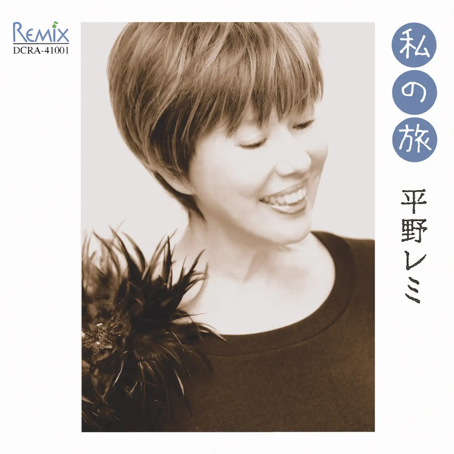 和田さんの提案で制作した『私の旅』