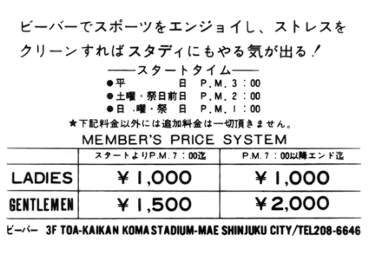 BIBAの会員証(裏面)