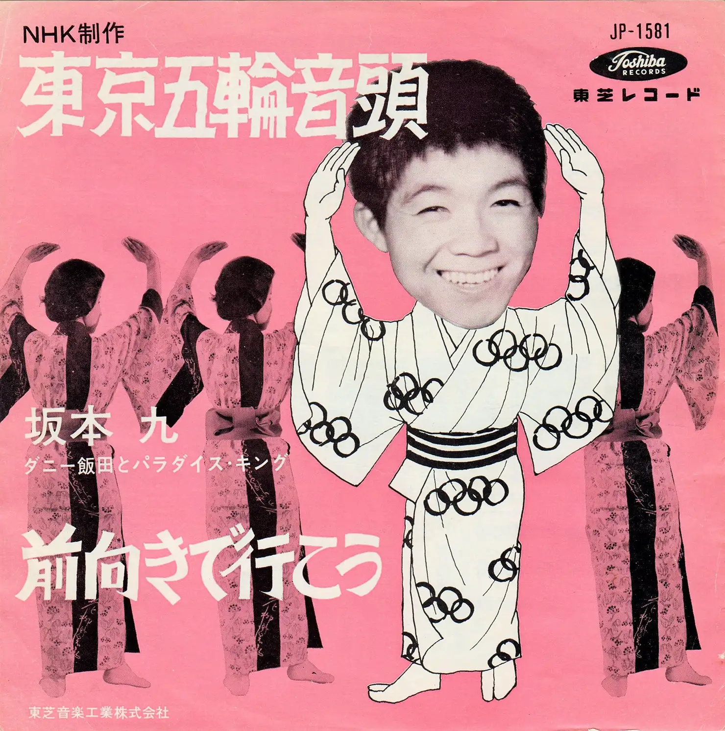 東京五輪音頭 坂本九