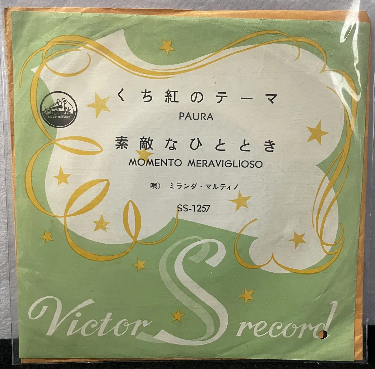 Miranda Martino「Paura / Meraviglioso Momento」