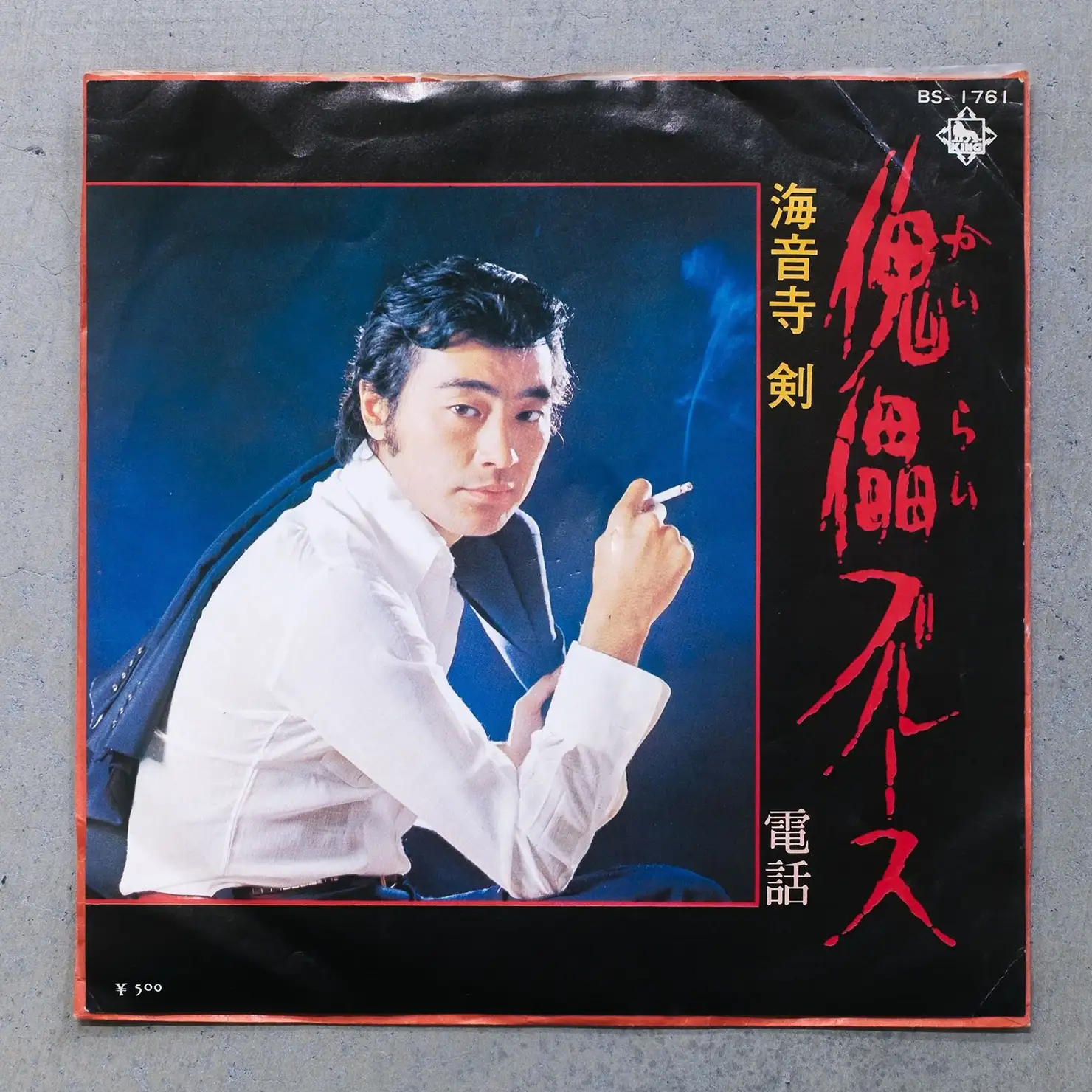 ソフト&メロウな70年代の高田弘演歌ワーク／海音寺剣「傀儡ブルース」（1973年）