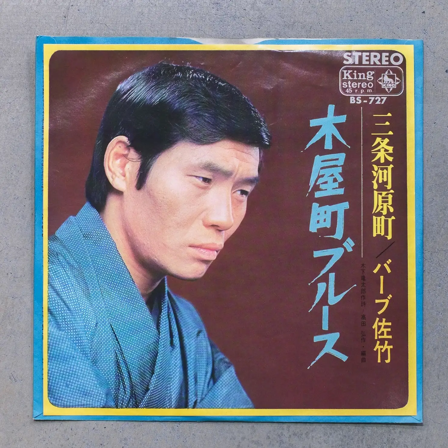 違和感なくボサノバなメロウ演歌／バーブ佐竹「三条河原町」（1967）