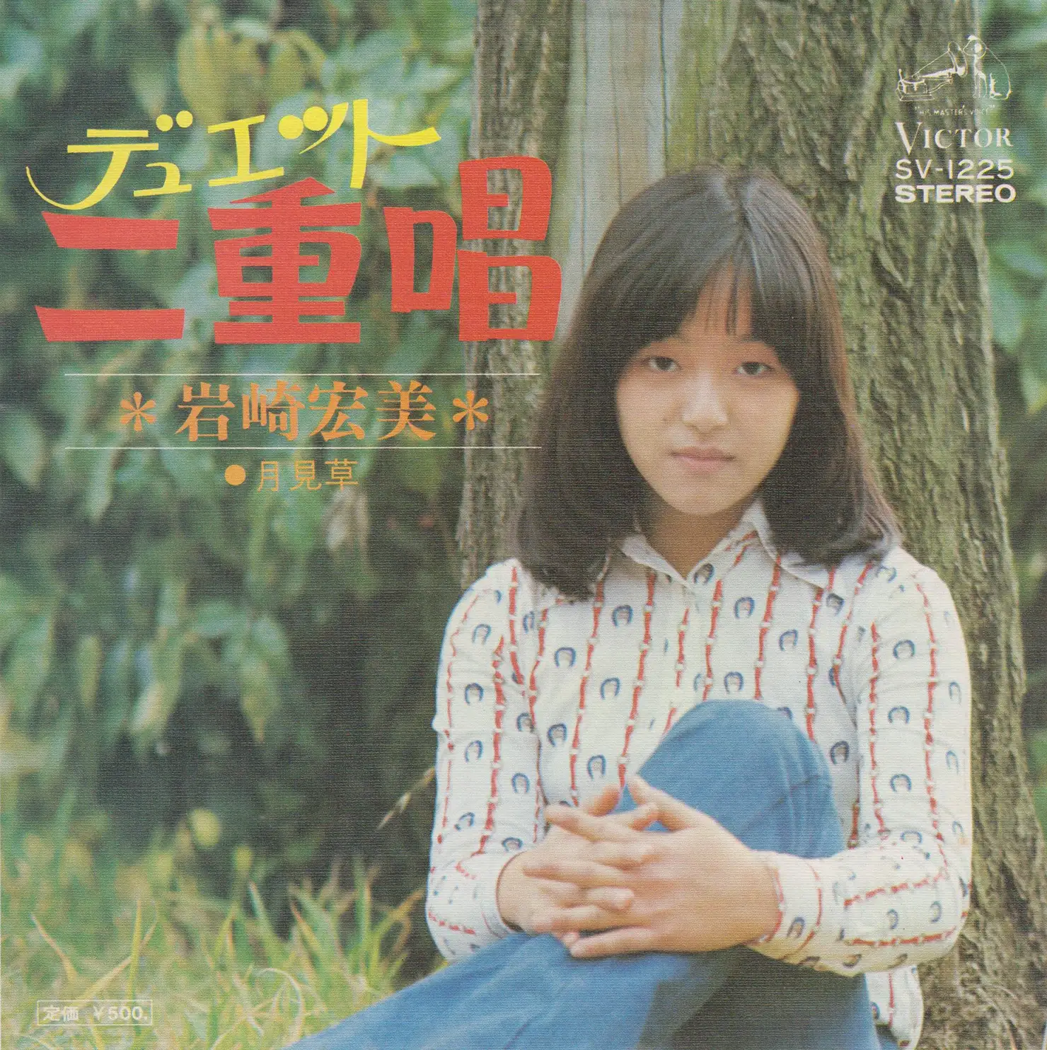 天まで響け岩崎宏美