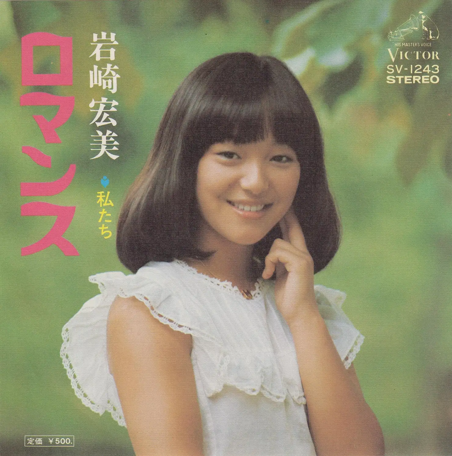 アイドルでありながら歌唱力も秀でており、7月発売のセカンドシングルの「ロマンス」が大ヒット