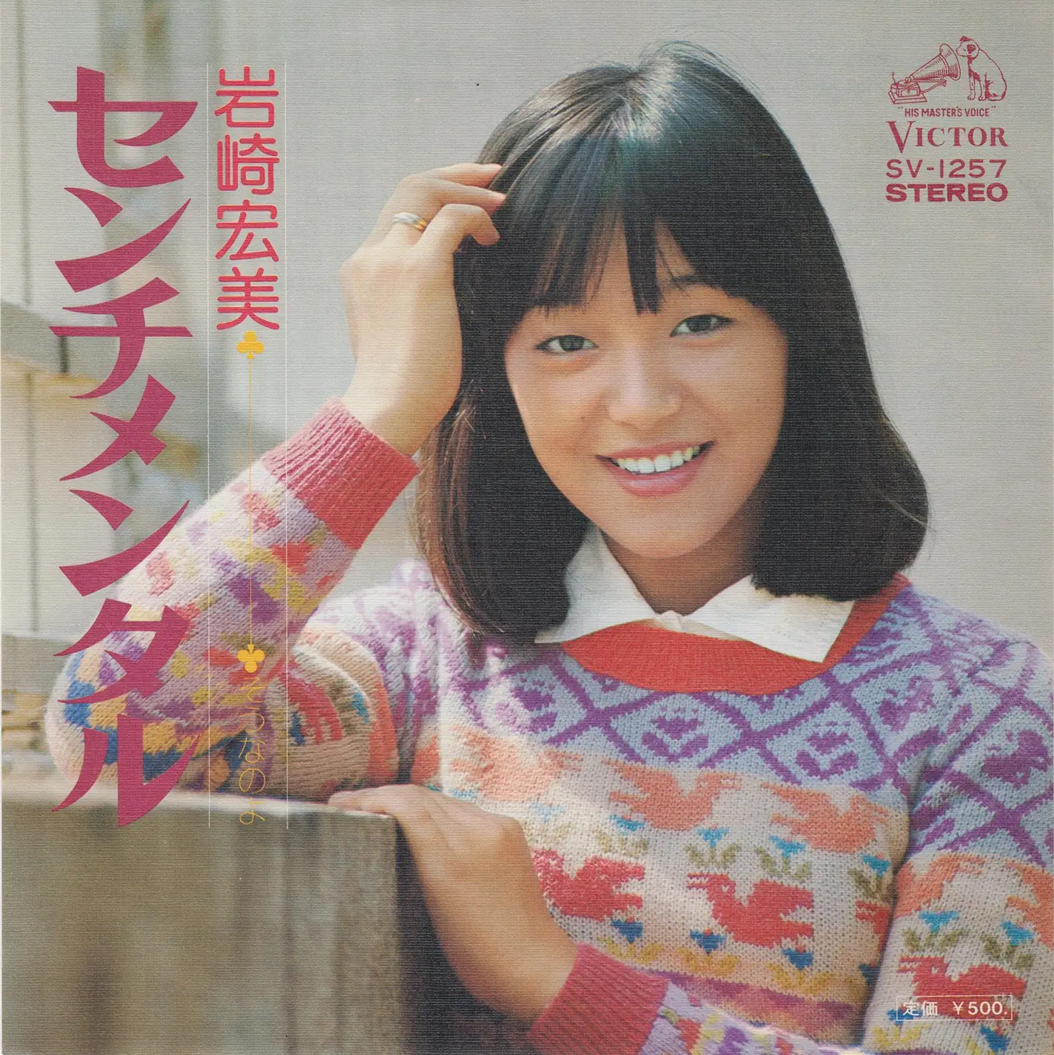 1976年は続いて「霧のめぐり逢い」「ドリーム」、そして翌1977年初頭に出された8枚目のシングル「想い出の樹の下で」