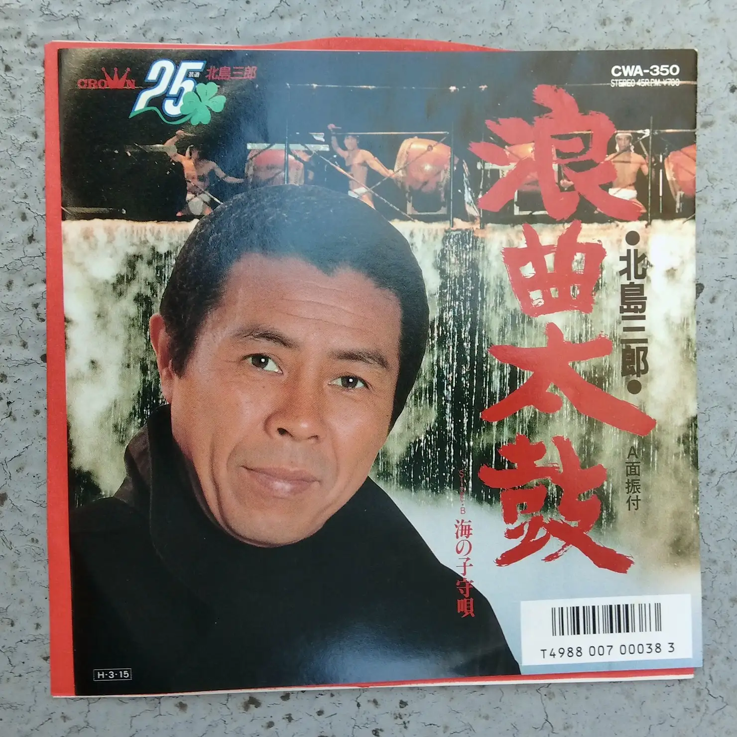 サブちゃんの歌唱が際立つエクストリームエレクトロ演歌／北島三郎「浪曲太鼓」（1986年）