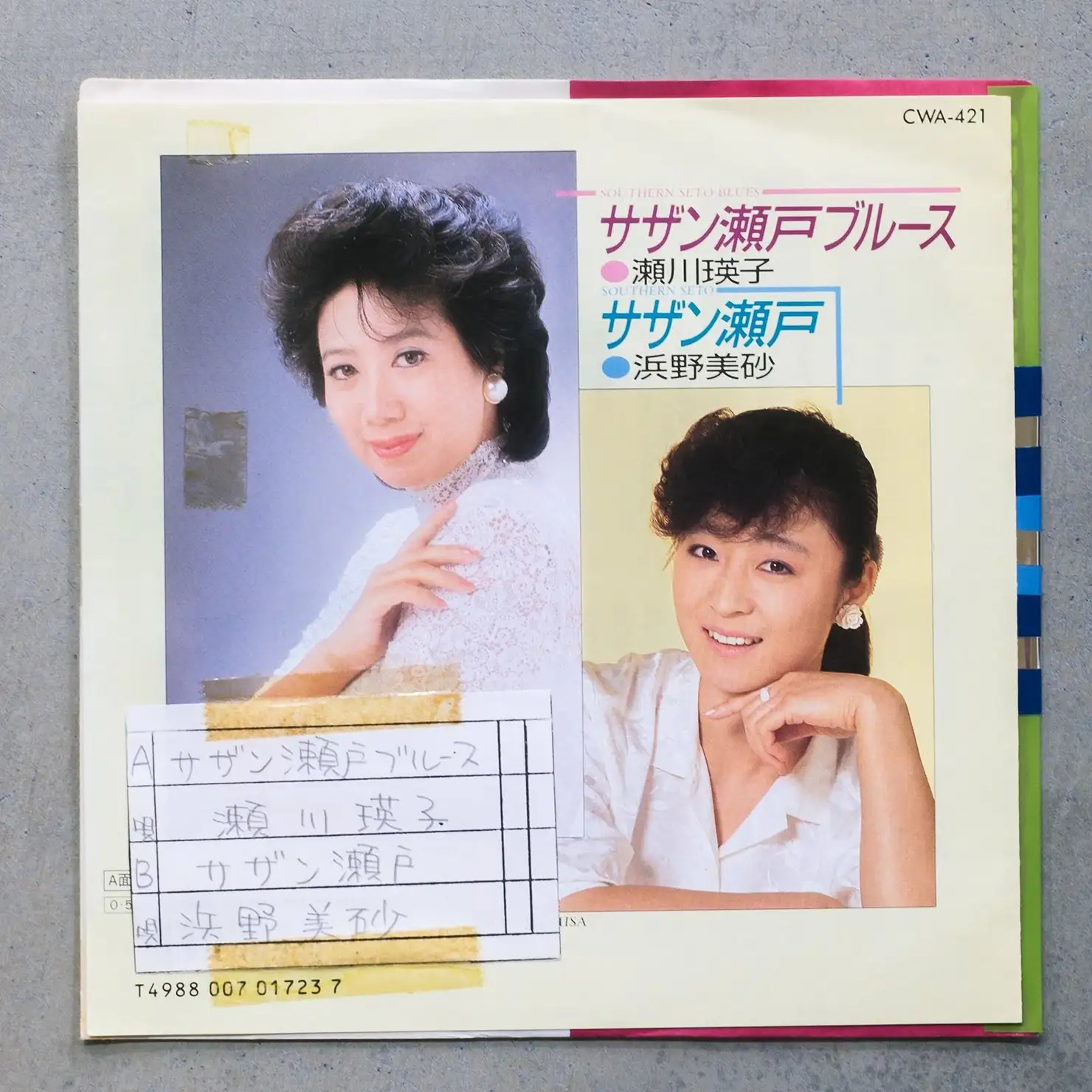 きらめくシンセのデジタル・サウダージ／瀬川瑛子「サザン瀬戸ブルース」（1987年）