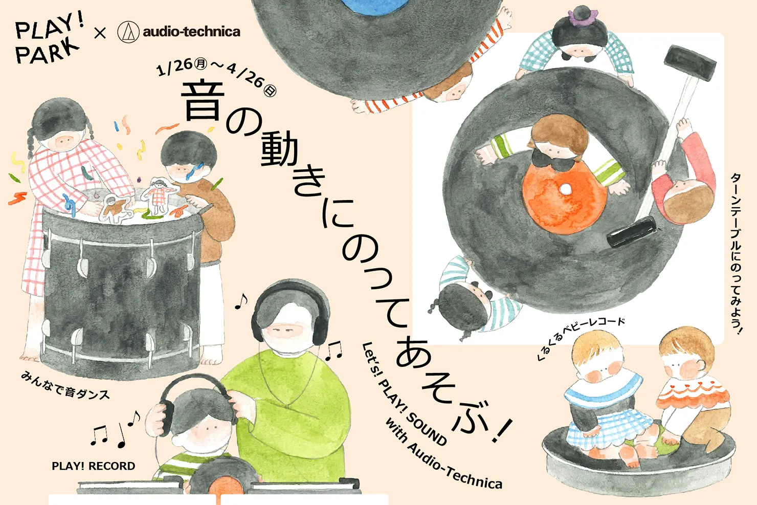 音の動きにのってあそぶ！