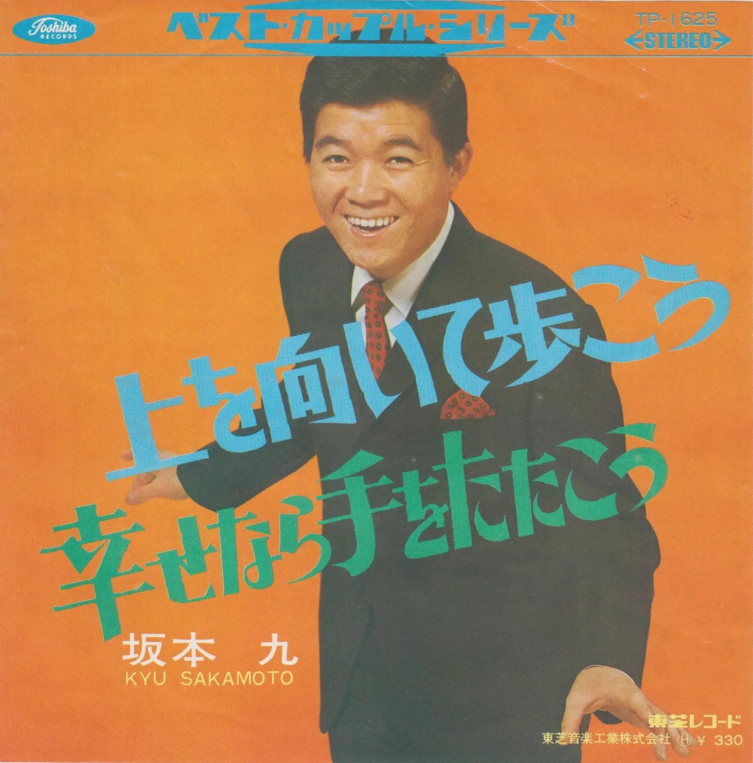 見上げてごらん夜の星を