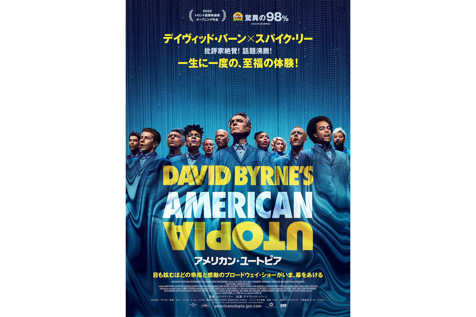 デイヴィッド・バーンとスパイク・リー監督のコラボ映画『アメリカン・ユートピア』が日本公開決定。ピーター・バラカンが字幕監修