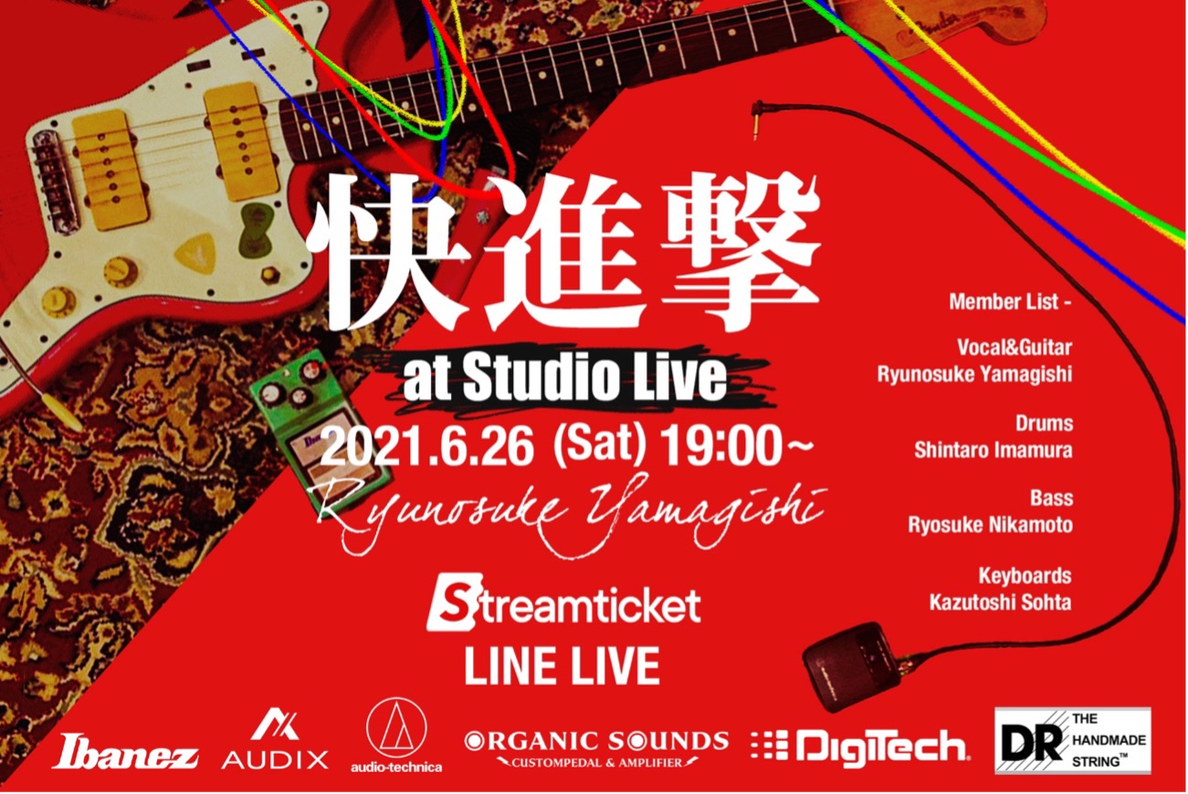 山岸竜之介が2年ぶりの楽曲をデジタル配信。Audio-Technica・アストロスタジオとコラボしたリリース記念配信ライブ「快進撃at Studio Live」を6月26日に開催が決定！