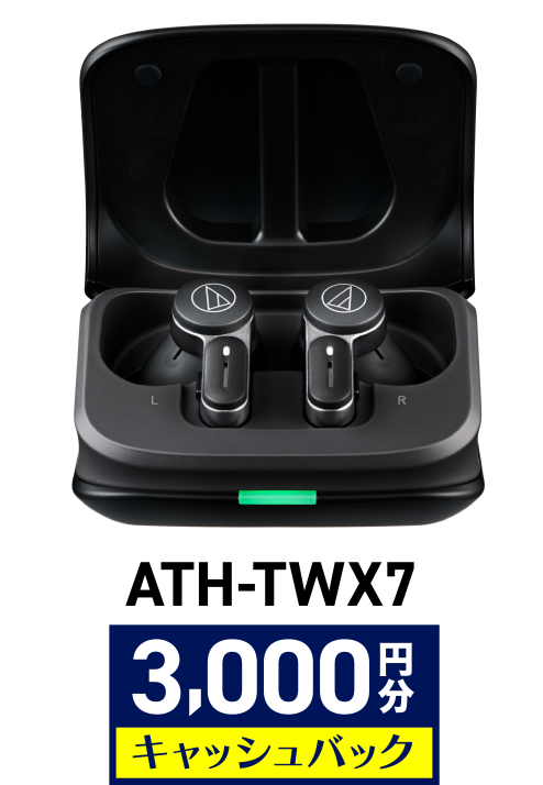 ATH-TWX7 3,000円分キャッシュバック