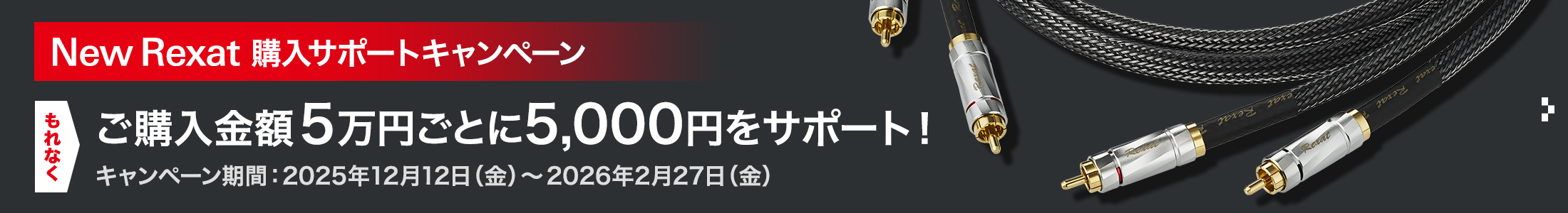 キャンペーンバナー