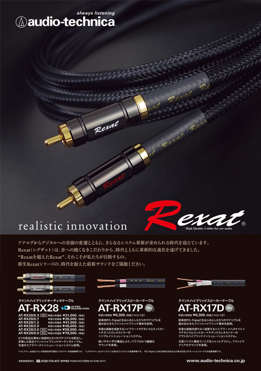audio-technica オーディオテクニカ AT-RX280A 1.3 クワトロハイブリッドオーディオケーブル 1.3m RCAケーブル  Rexat レグザット 通販