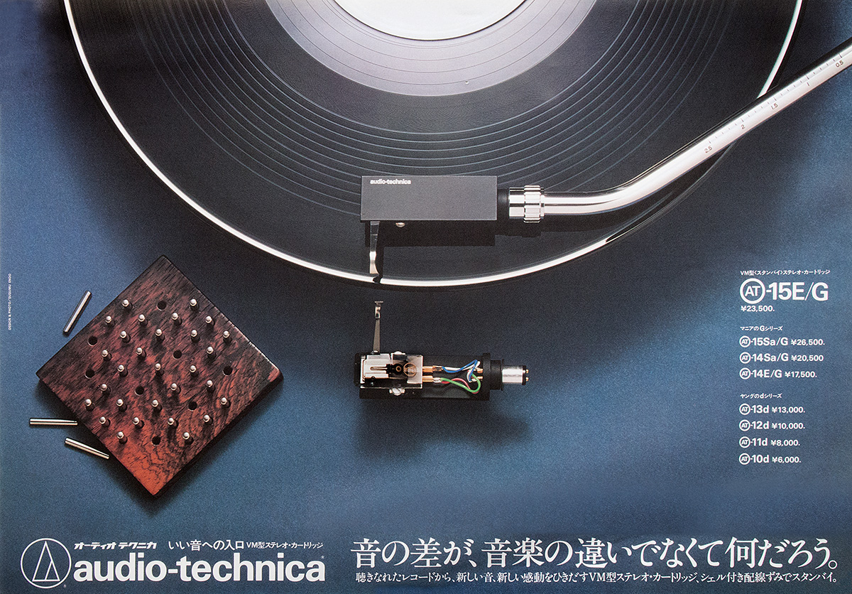 カートリッジのあゆみ【1970年代】｜Listening Record Navi 