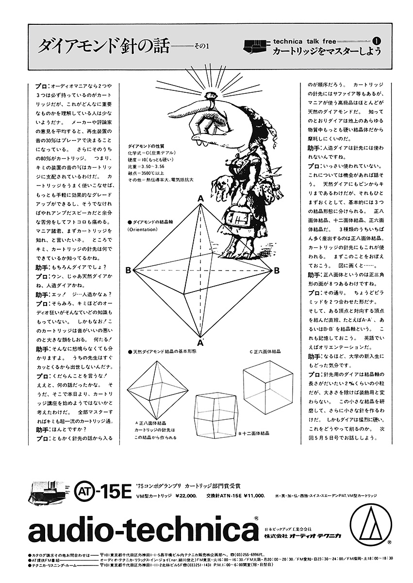 AT-15E広告talk1