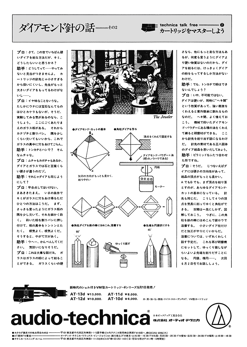 AT-13d広告talk2