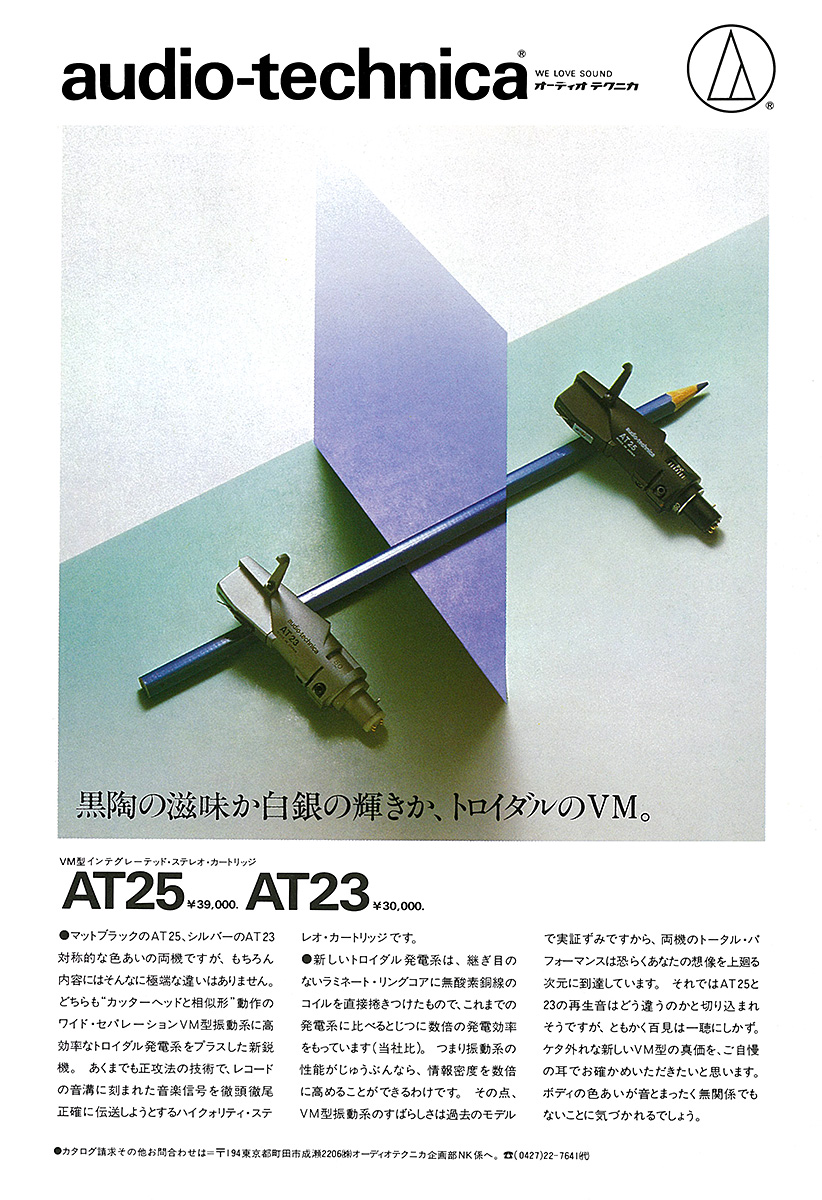 AT23_AT25広告02b