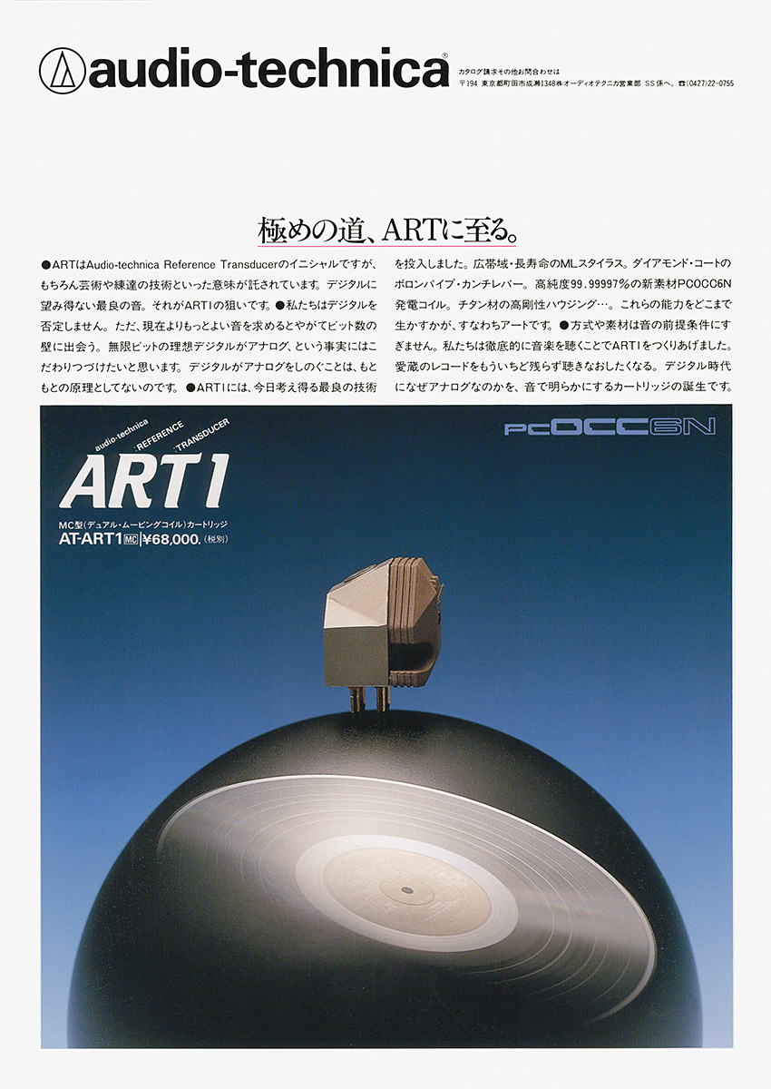AT-ART1広告