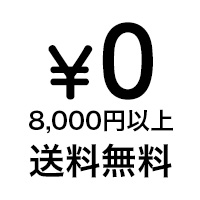 送料について