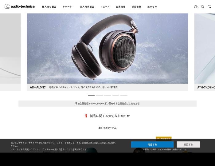 サイト内検索｜株式会社オーディオテクニカ