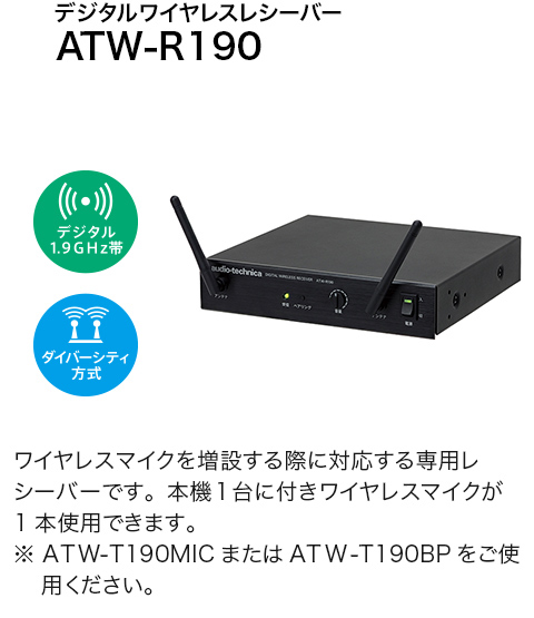 デジタルワイヤレスアンプシステム | オーディオテクニカ＞