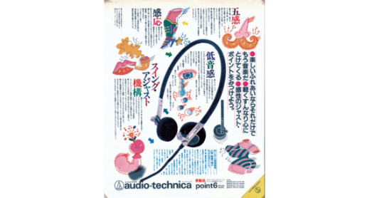 ATH-0.6(ポイント6)の雑誌広告です。