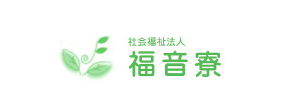 社会福祉法人 福音寮