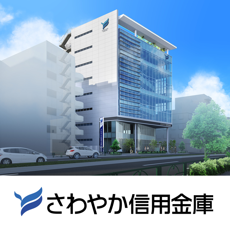 さわやか信用金庫