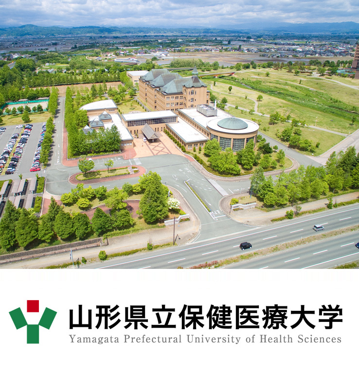 山形県立保健医療大学
